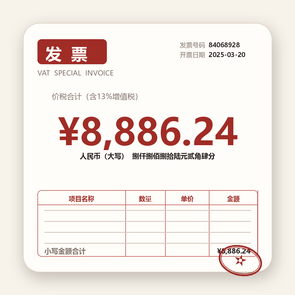 invoice 工具图标